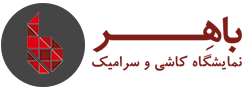 کاشی باهر